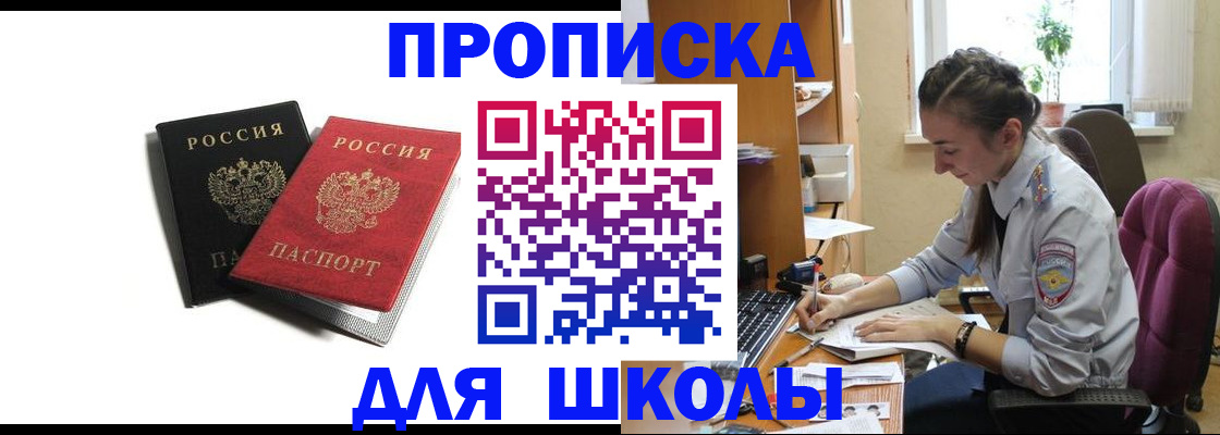 купить прописку в Фрязино