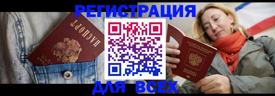 прописка 2025 в Фрязино