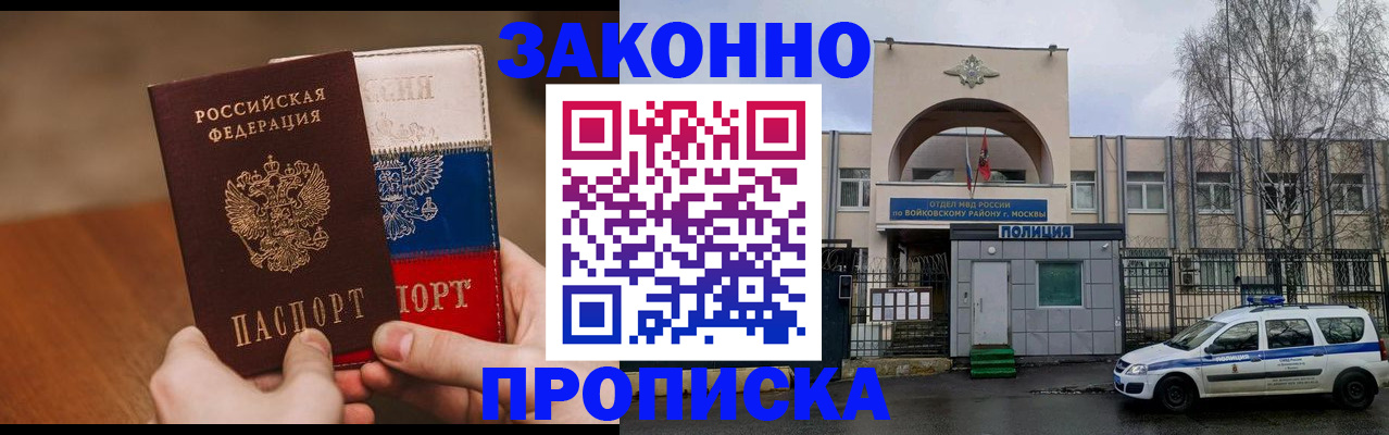 прописка ребенка в Фрязино