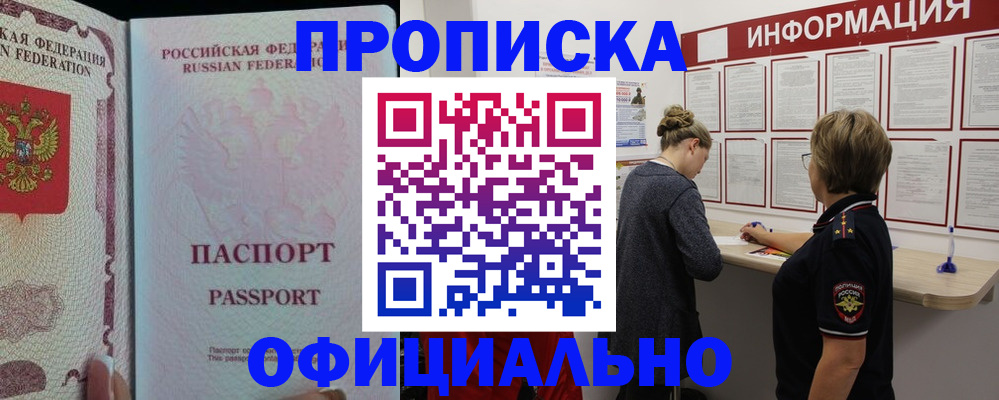 прописка для военкомата в Фрязино