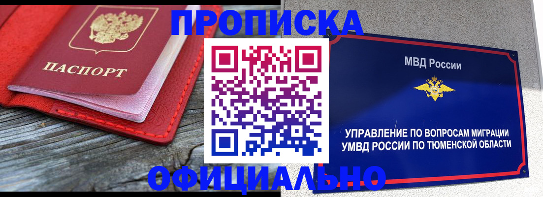 прописка законно в Фрязино