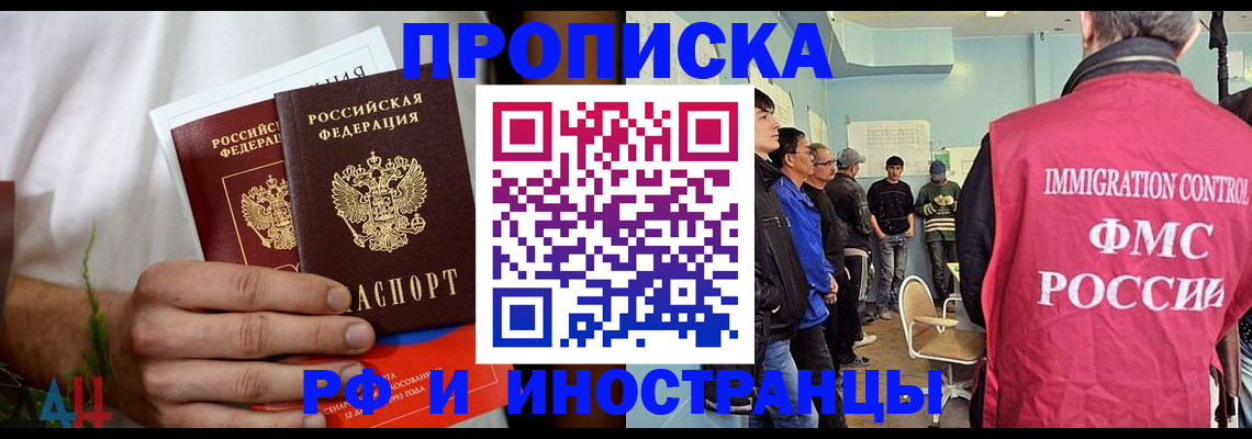 временная регистрация для всех в Фрязино